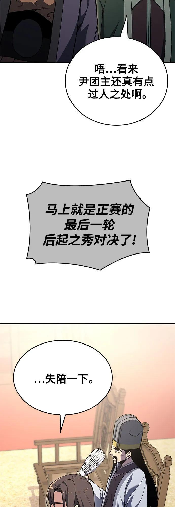 [第156话] 武林大会正赛（2） 第66页
