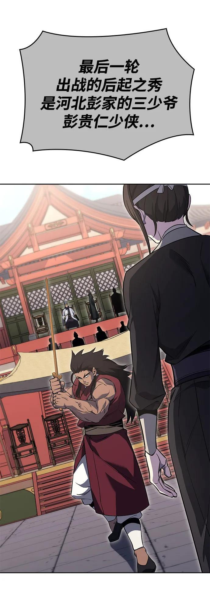 [第156话] 武林大会正赛（2） 第68页