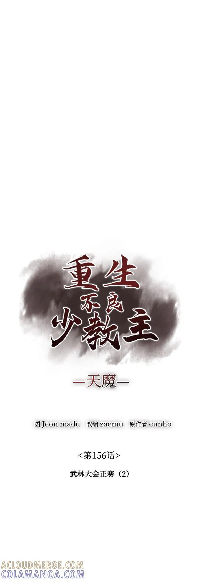 [第156话] 武林大会正赛（2） 第73页