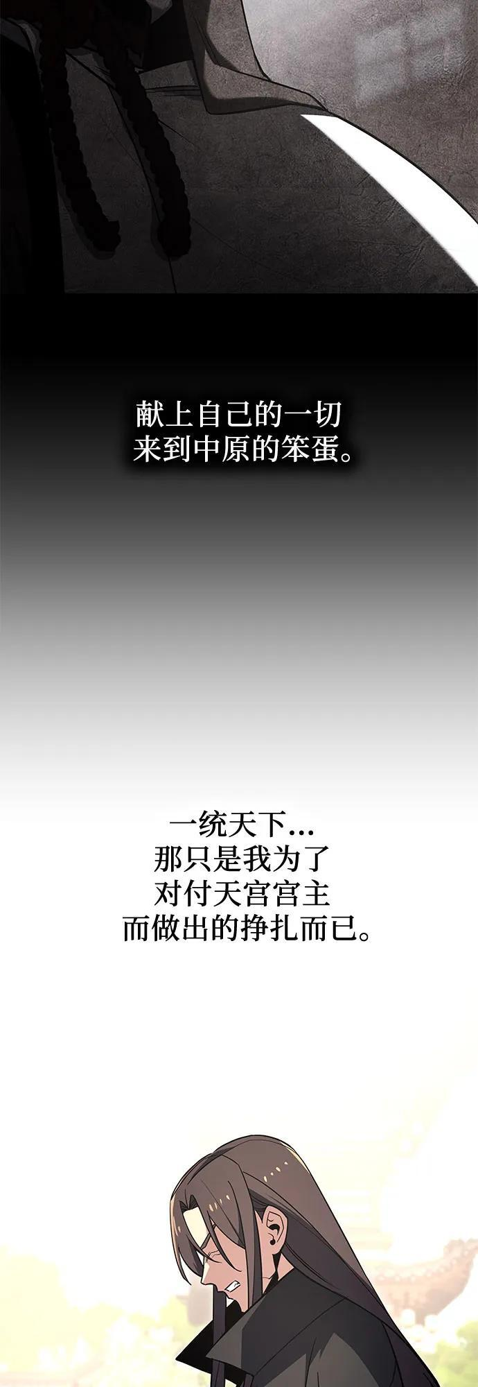[第156话] 武林大会正赛（2） 第86页