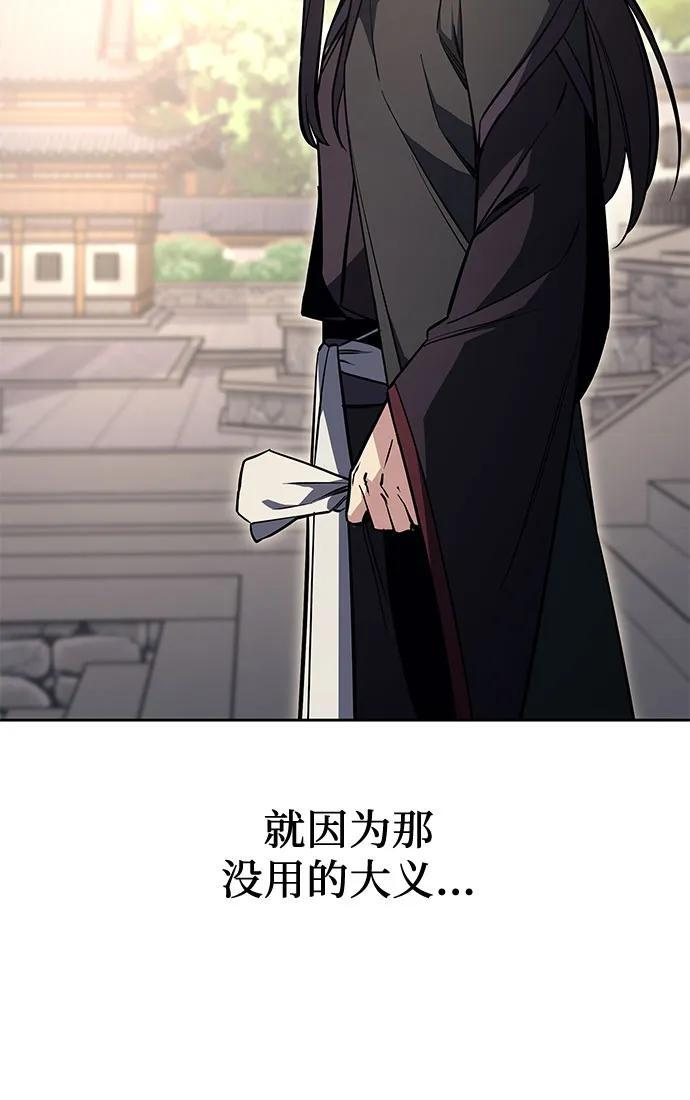 [第156话] 武林大会正赛（2） 第87页