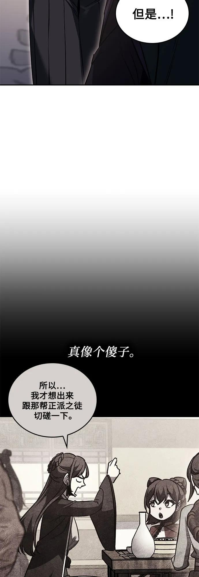 [第156话] 武林大会正赛（2） 第90页