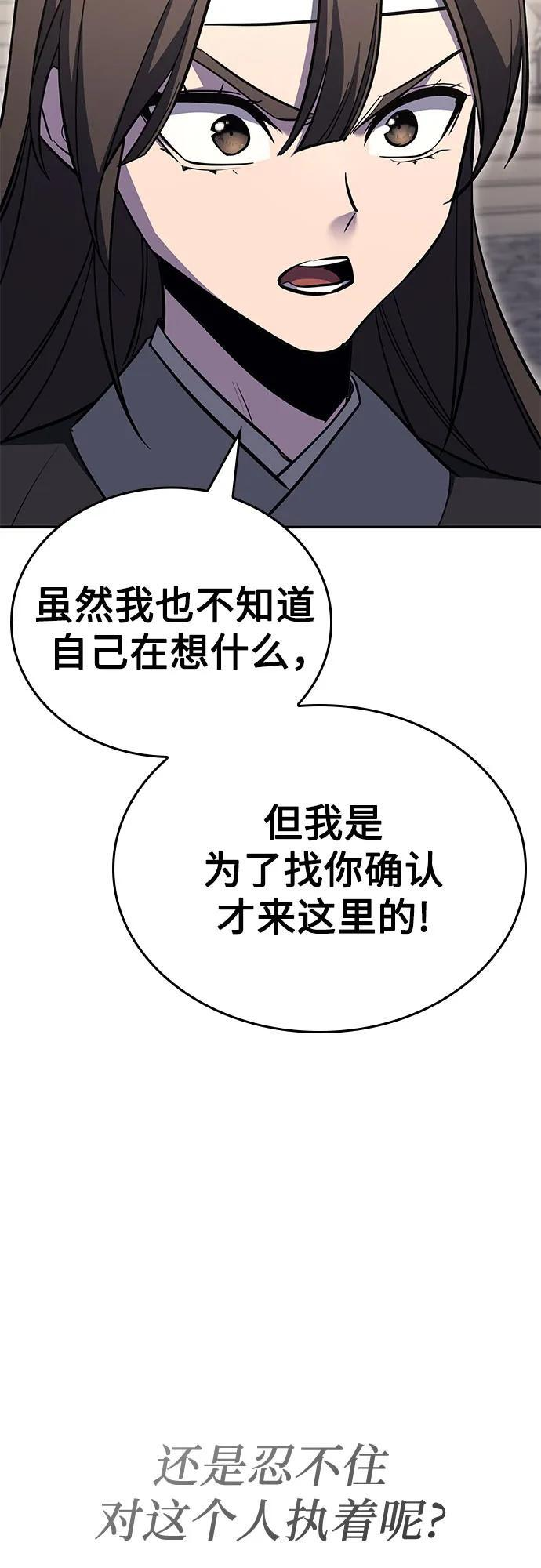 [第156话] 武林大会正赛（2） 第94页