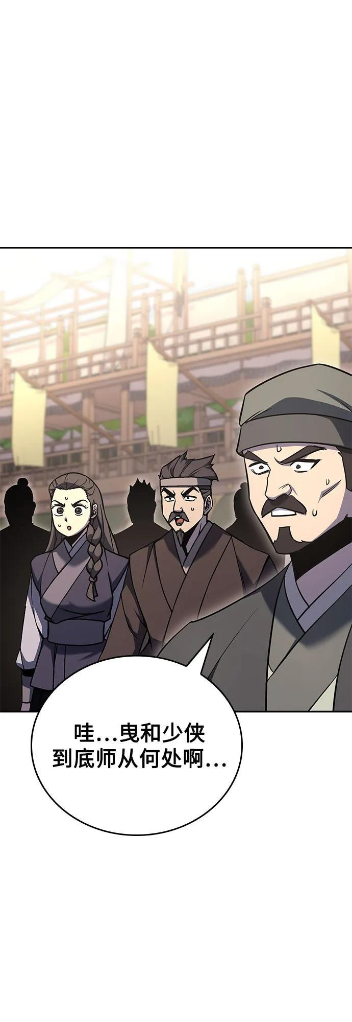 [第156话] 武林大会正赛（2） 第95页