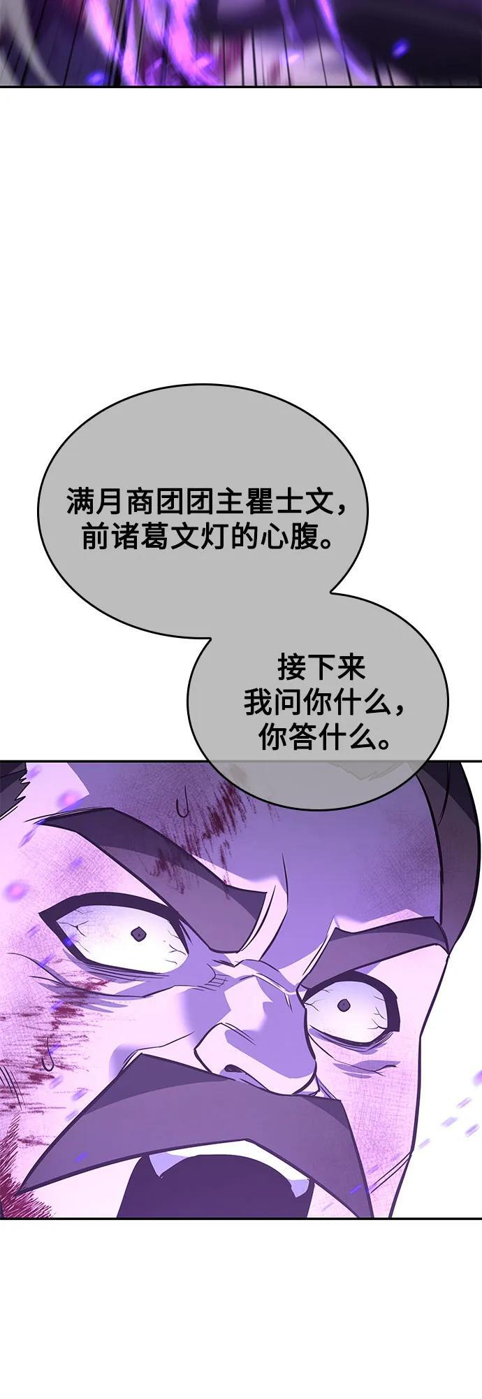 [第156话] 武林大会正赛（2） 第120页