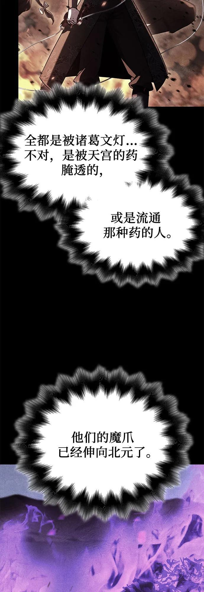[第157话] 武林大会正赛（3） 第30页