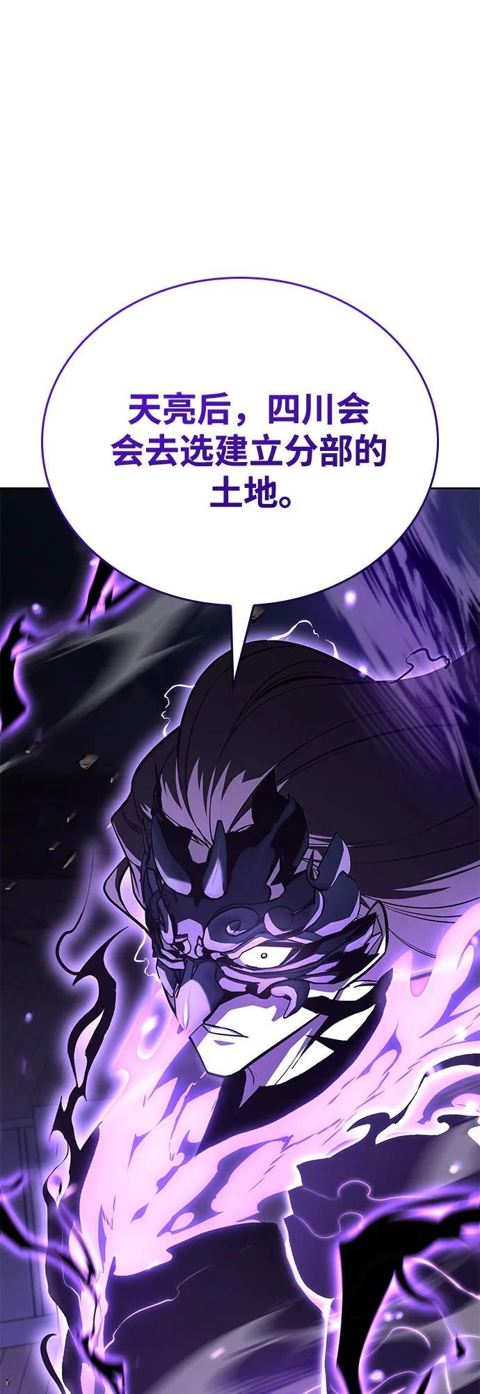 [第157话] 武林大会正赛（3） 第48页