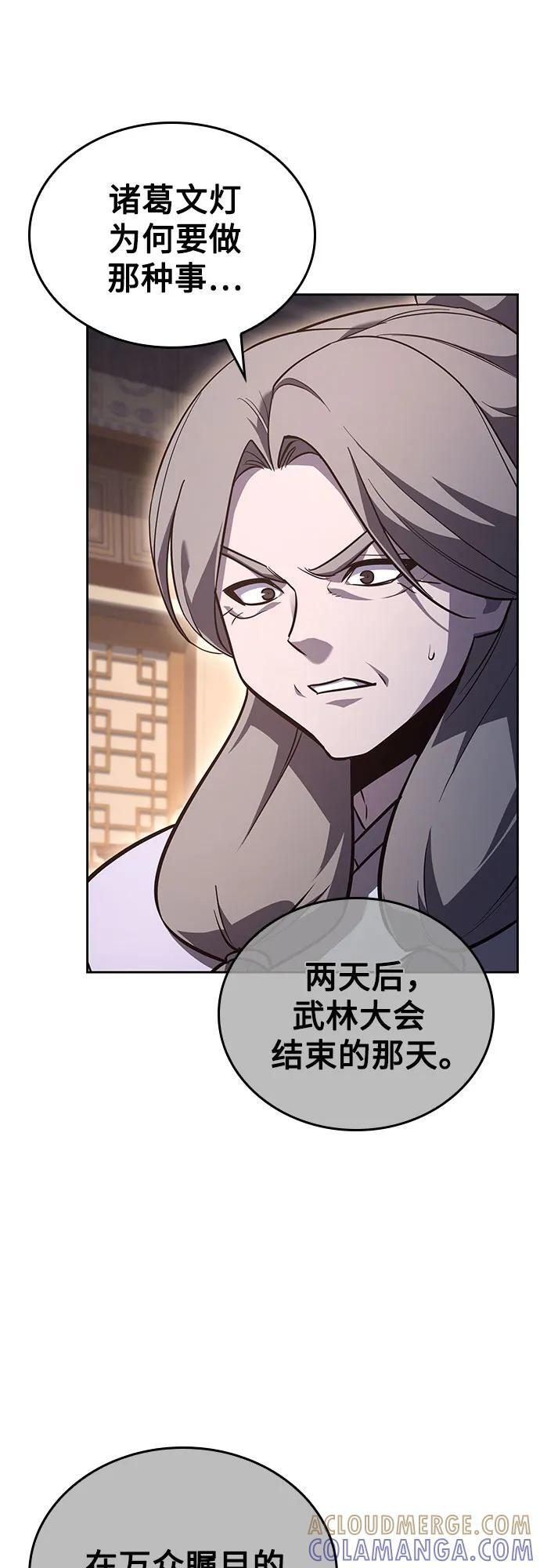 [第157话] 武林大会正赛（3） 第61页