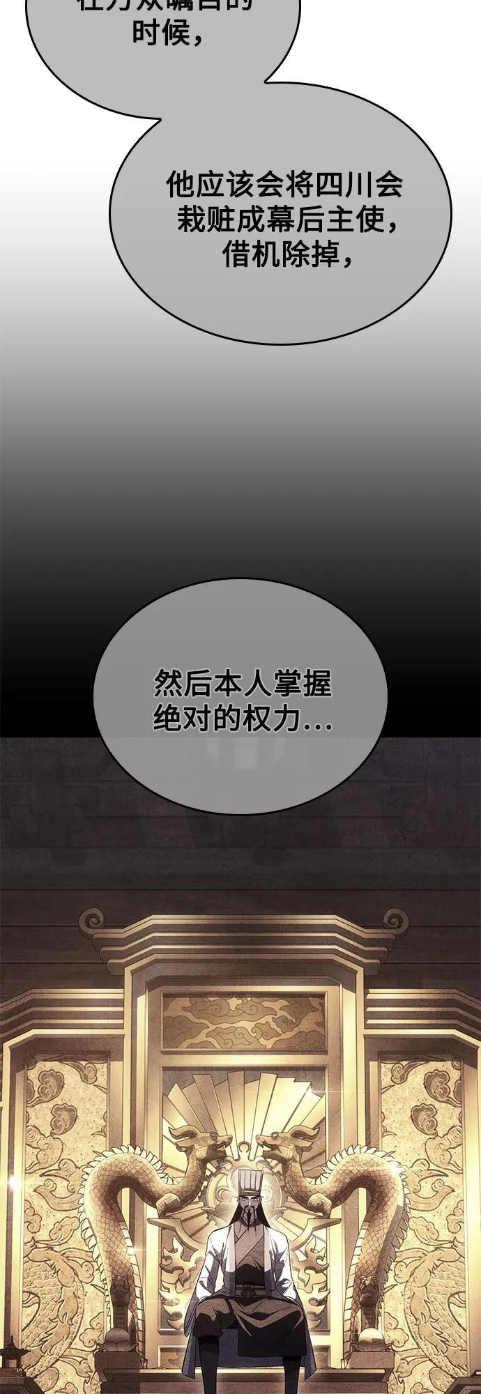 [第157话] 武林大会正赛（3） 第62页