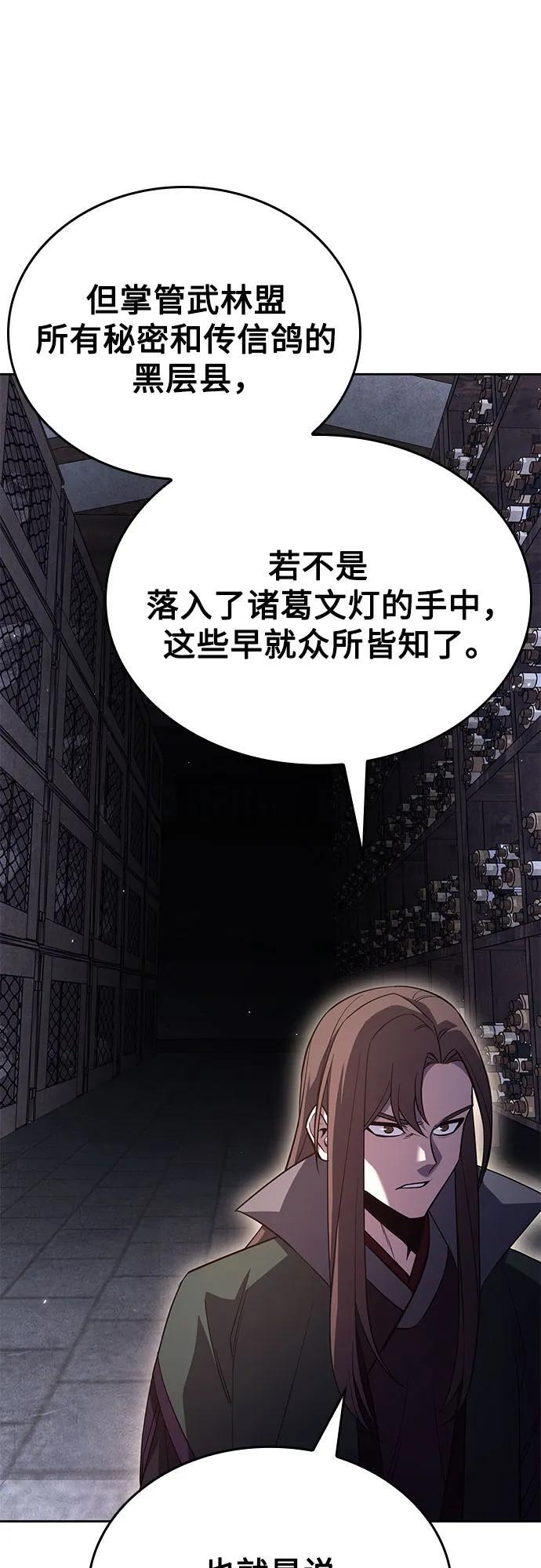 [第157话] 武林大会正赛（3） 第66页