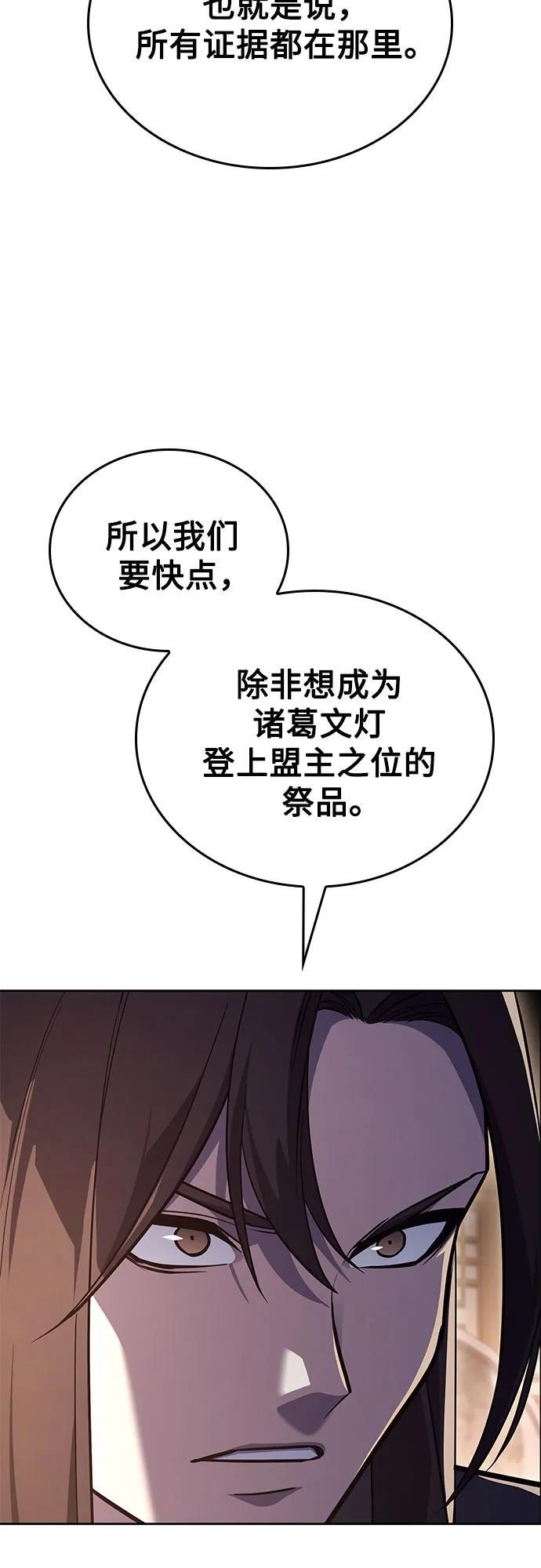 [第157话] 武林大会正赛（3） 第67页