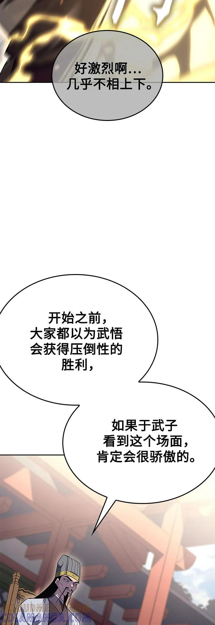 [第157话] 武林大会正赛（3） 第77页