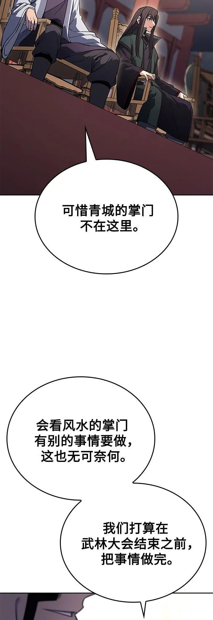[第157话] 武林大会正赛（3） 第78页