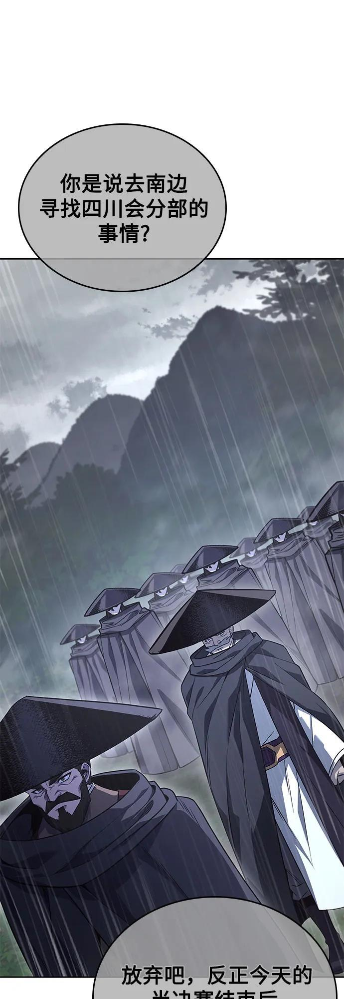 [第157话] 武林大会正赛（3） 第80页