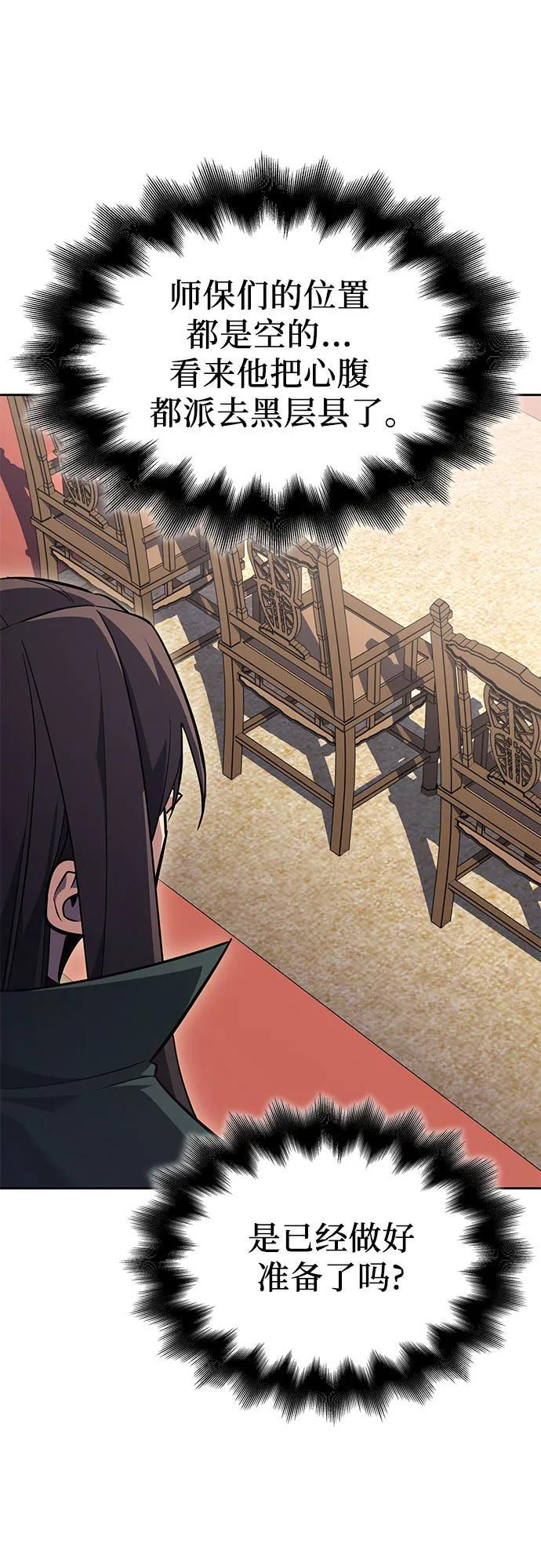 [第157话] 武林大会正赛（3） 第86页