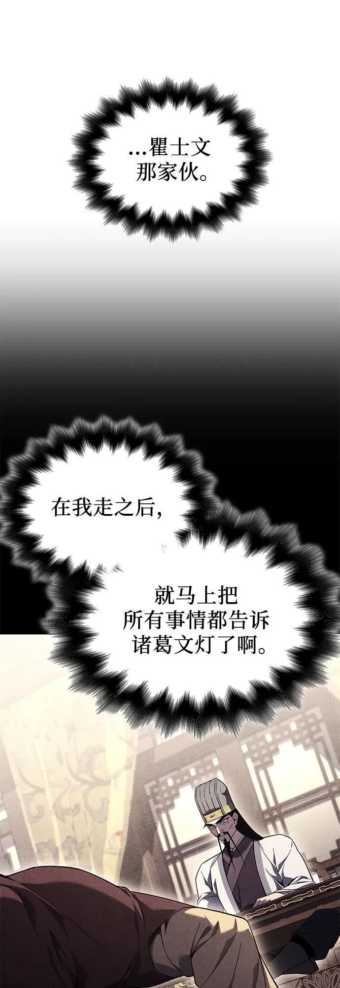 [第157话] 武林大会正赛（3） 第87页