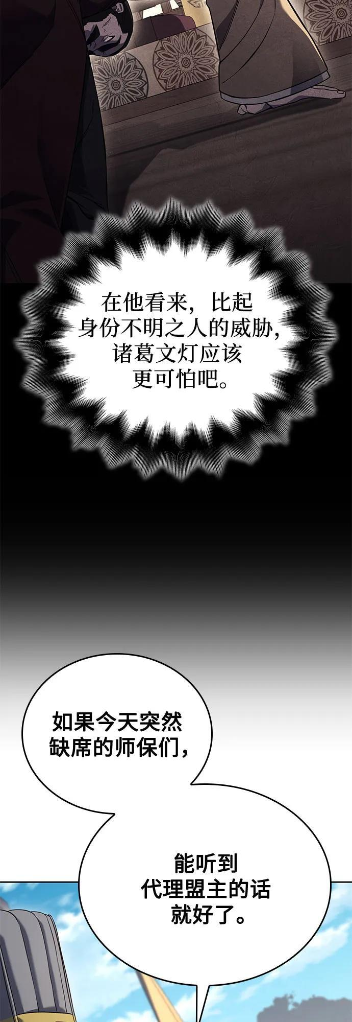 [第157话] 武林大会正赛（3） 第88页