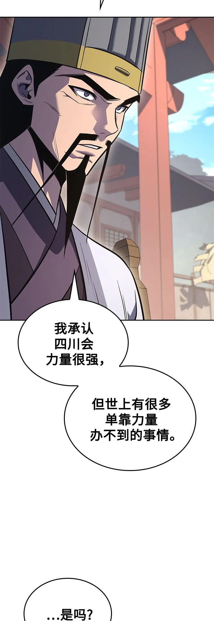 [第157话] 武林大会正赛（3） 第90页