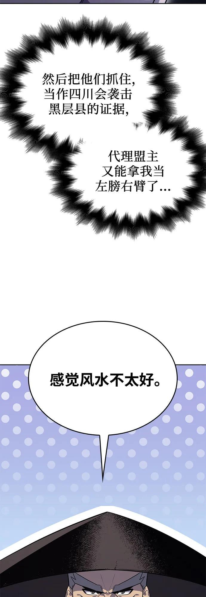 [第157话] 武林大会正赛（3） 第95页