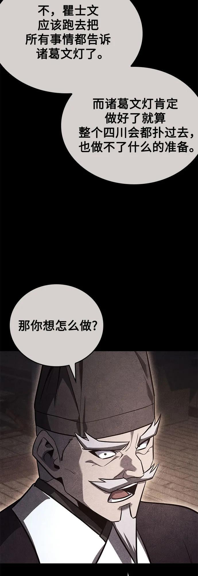 [第157话] 武林大会正赛（3） 第99页