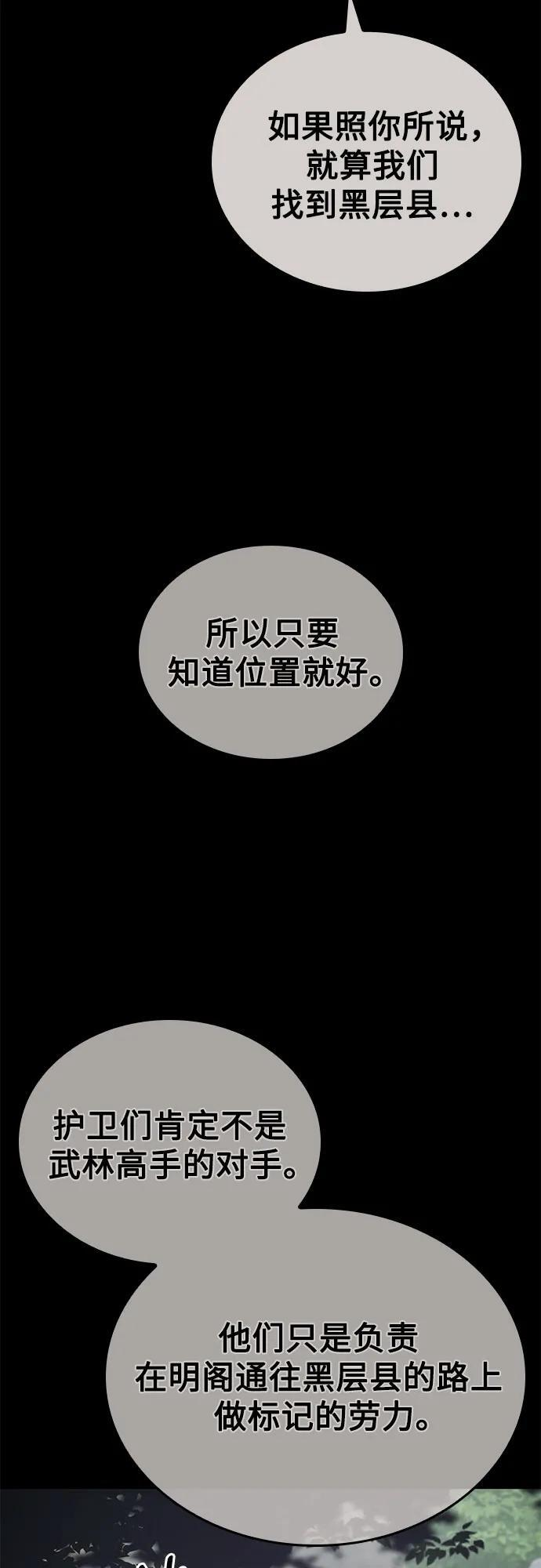 [第157话] 武林大会正赛（3） 第100页