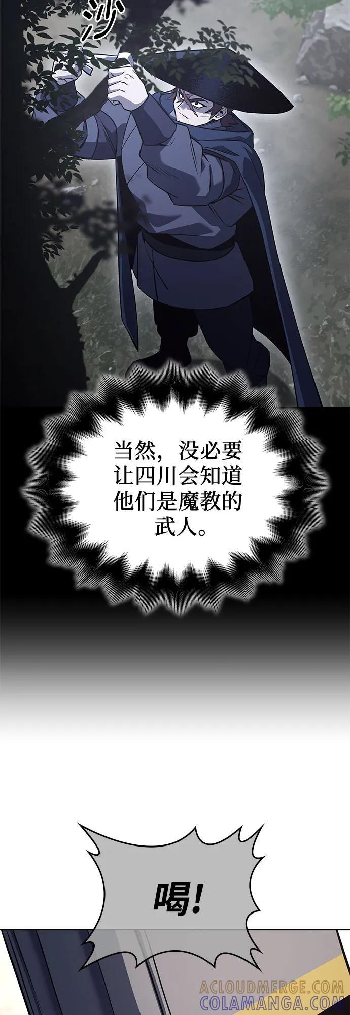 [第157话] 武林大会正赛（3） 第101页