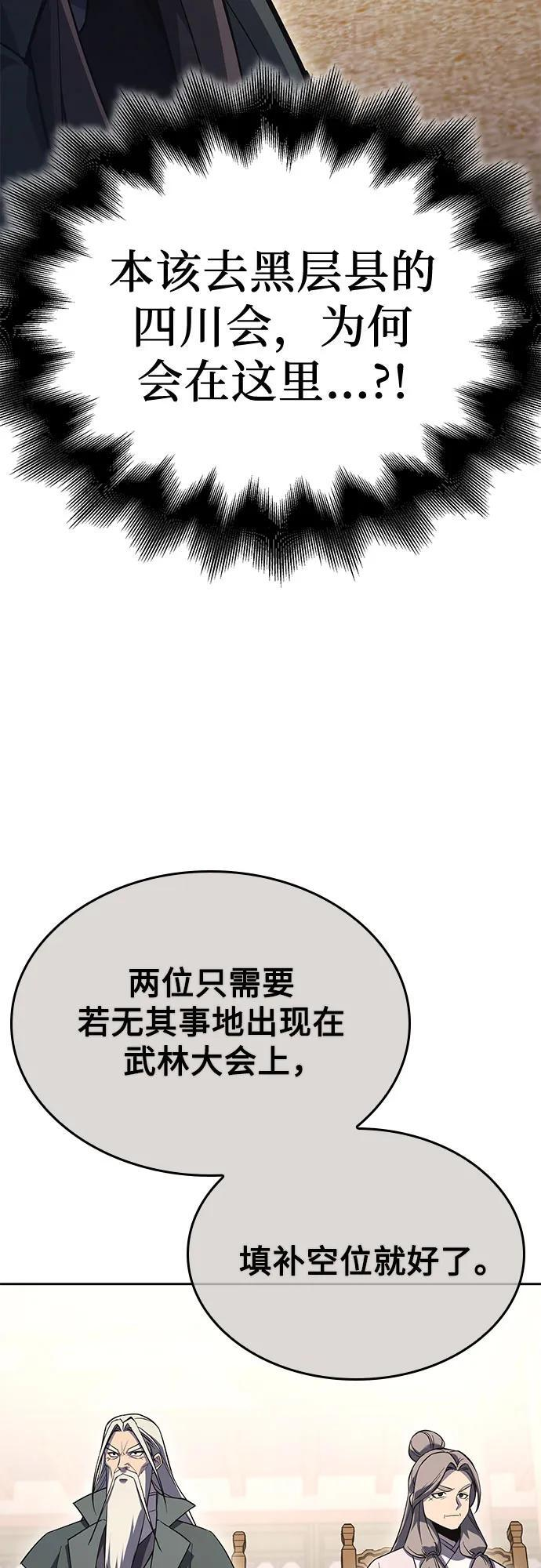 [第157话] 武林大会正赛（3） 第104页