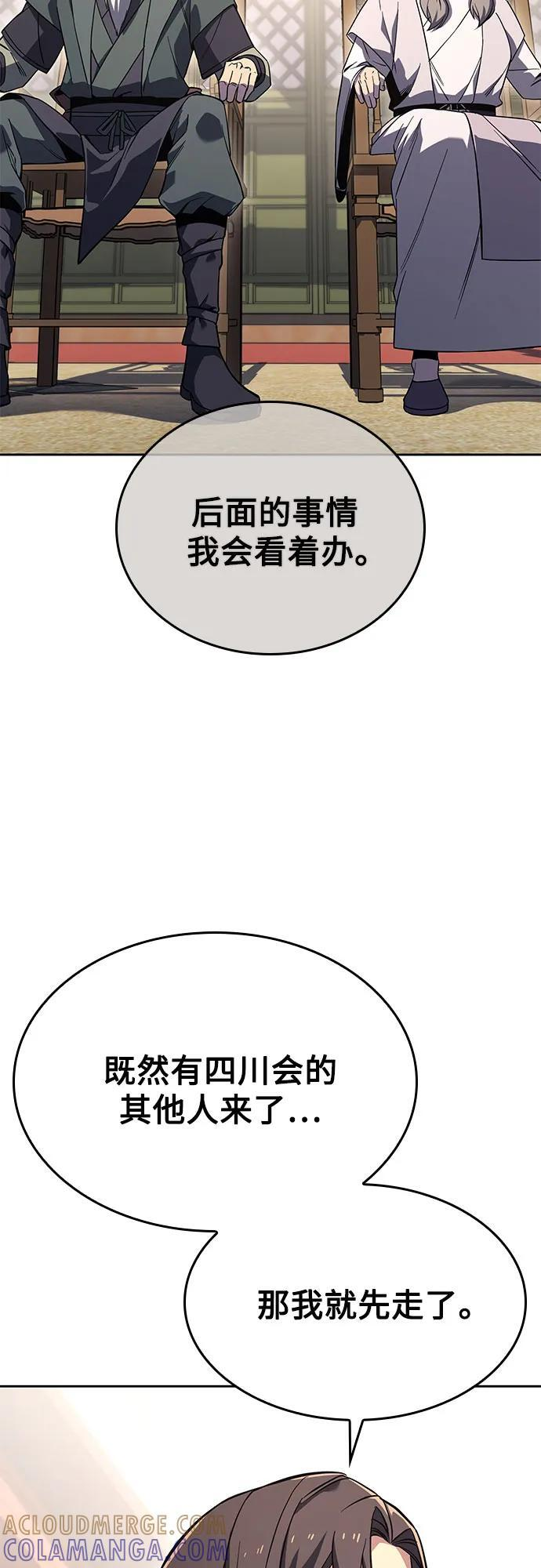 [第157话] 武林大会正赛（3） 第105页