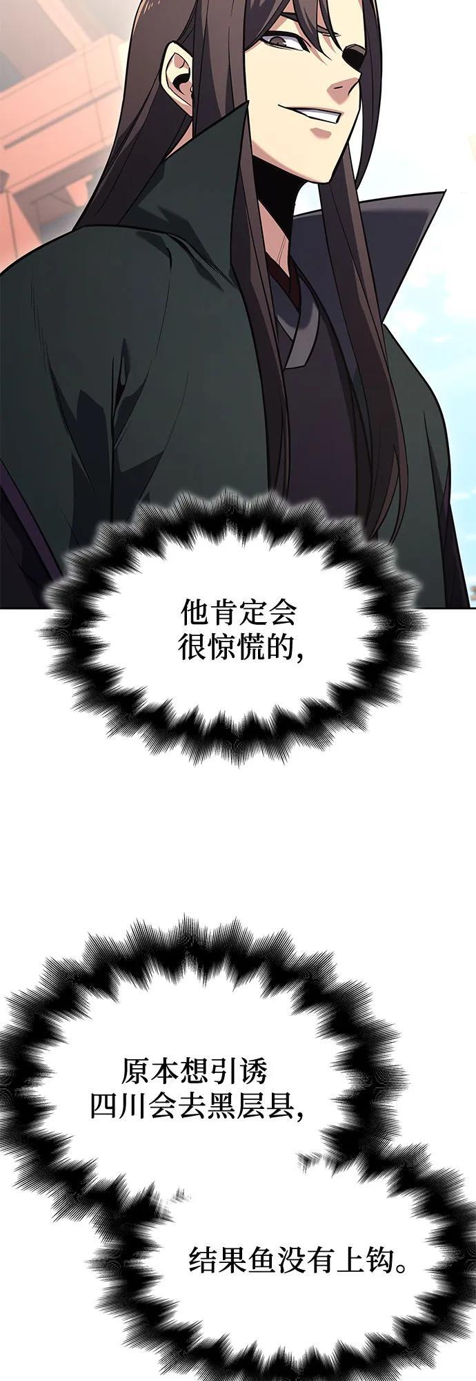 [第157话] 武林大会正赛（3） 第106页
