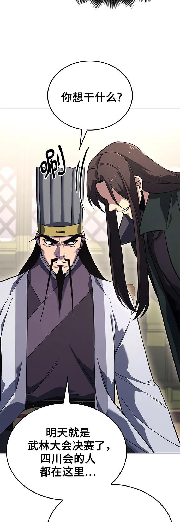 [第157话] 武林大会正赛（3） 第107页
