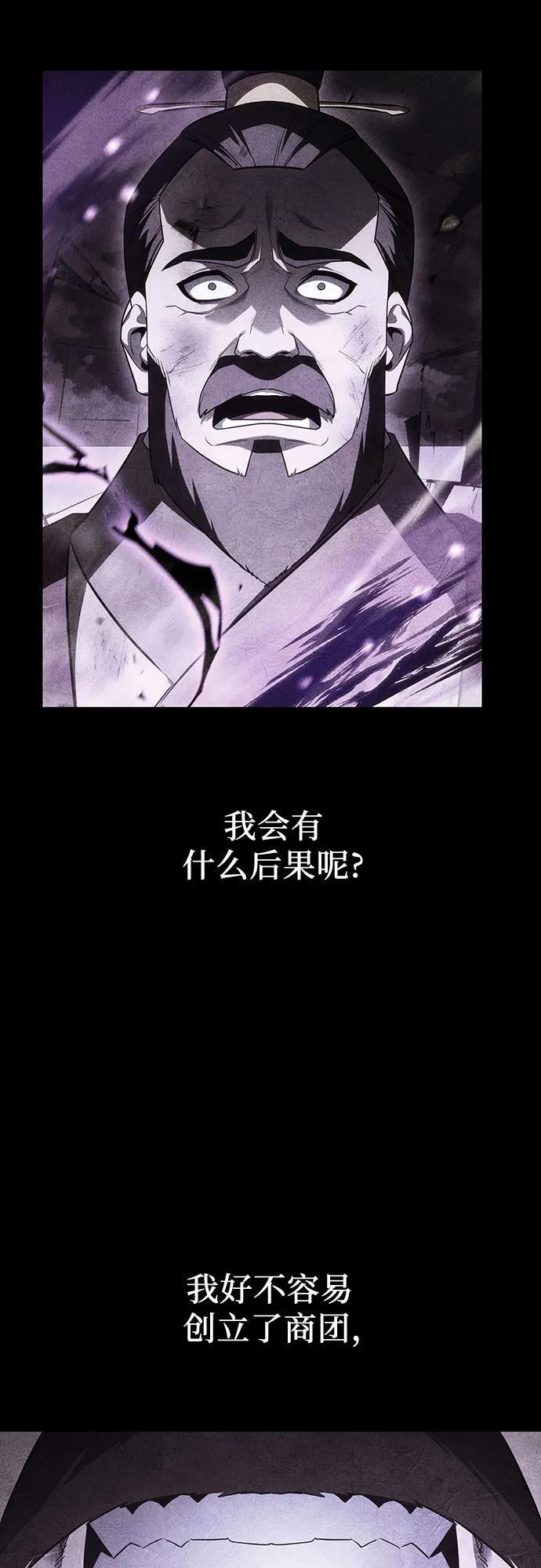 [第158话] 没落（1） 第4页