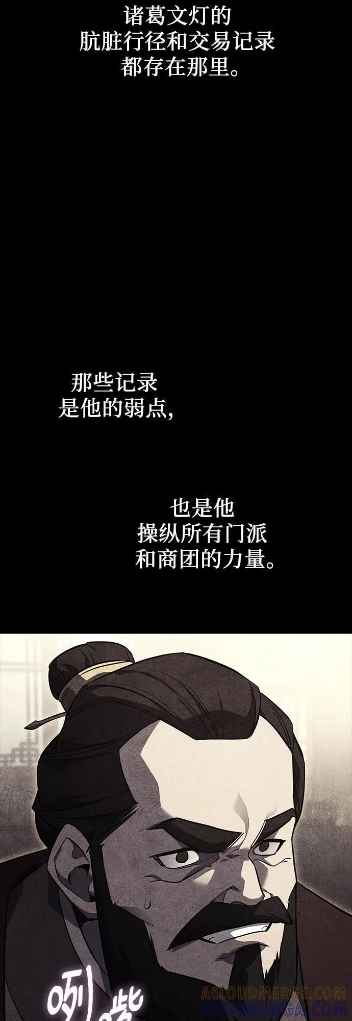 [第158话] 没落（1） 第9页