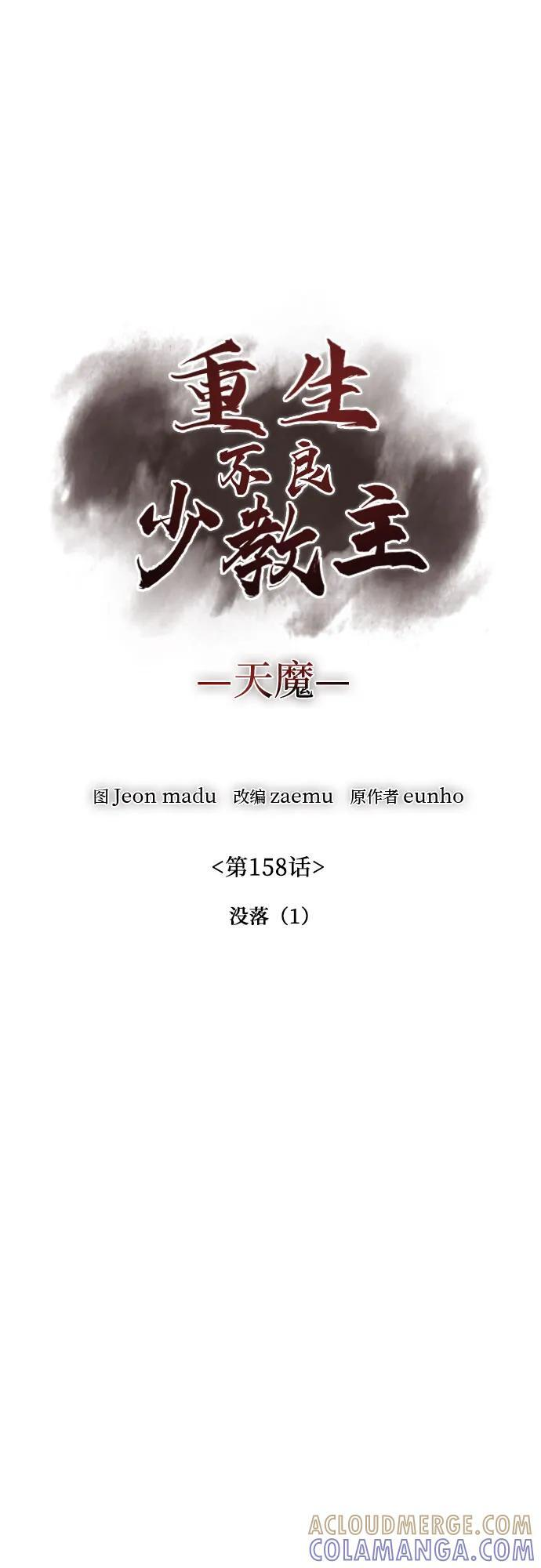 [第158话] 没落（1） 第53页