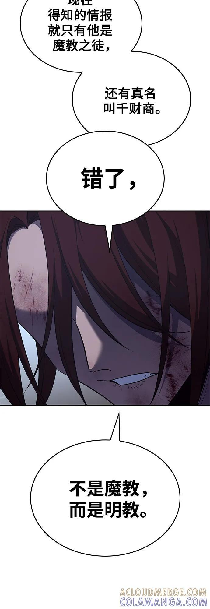 [第158话] 没落（1） 第57页