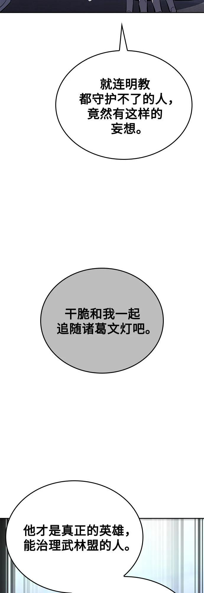 [第158话] 没落（1） 第67页