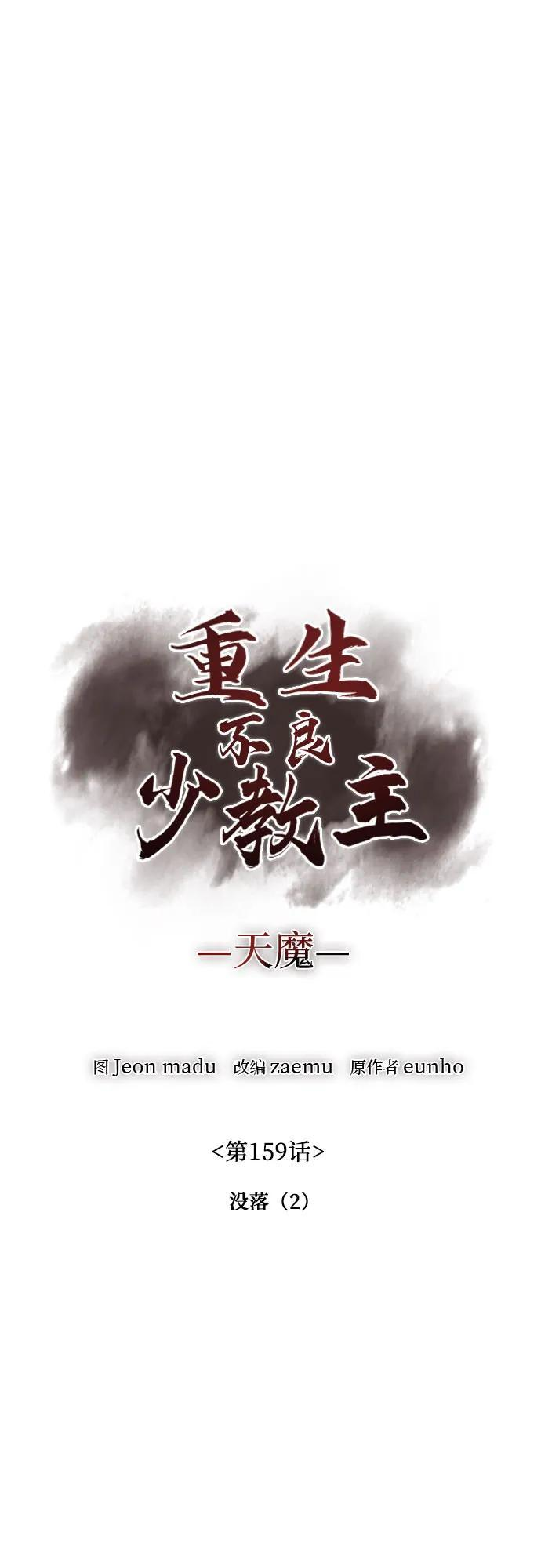 [第159话] 没落（2） 第22页