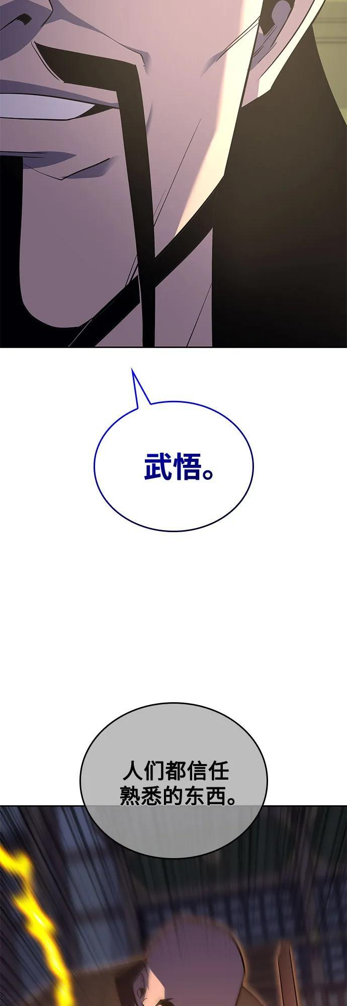[第159话] 没落（2） 第44页