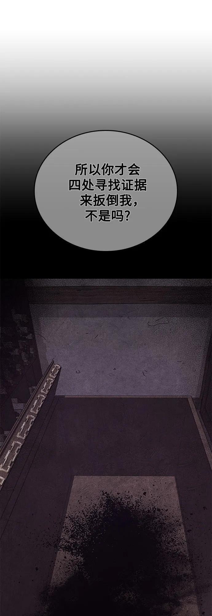 [第159话] 没落（2） 第47页