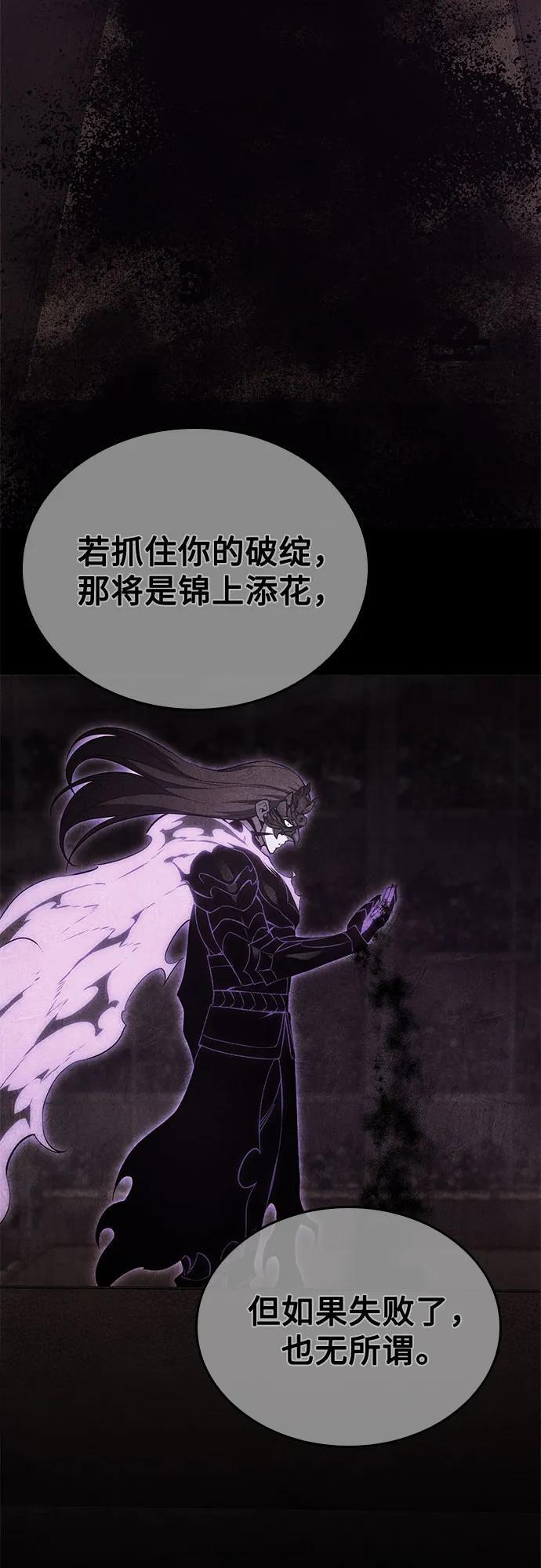 [第159话] 没落（2） 第48页