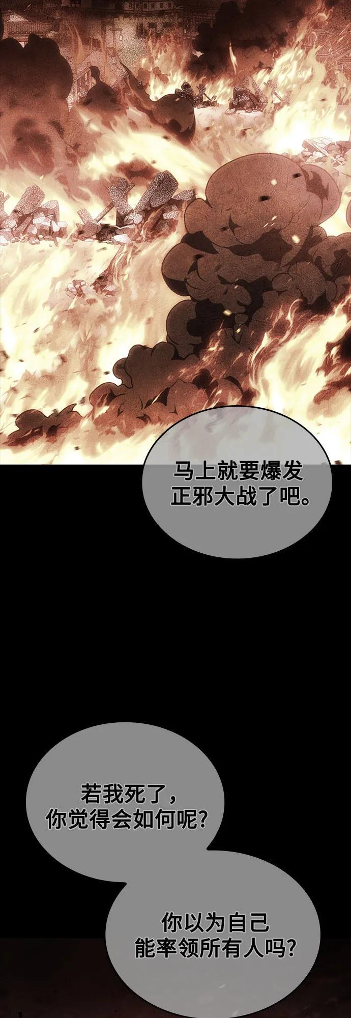 [第159话] 没落（2） 第55页
