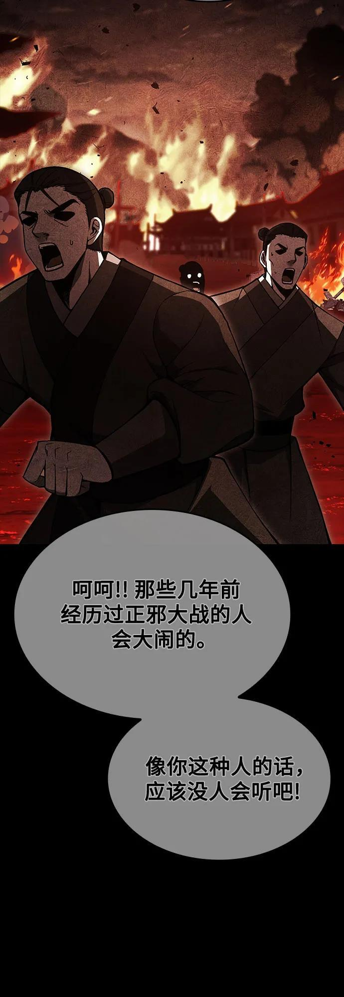 [第159话] 没落（2） 第56页