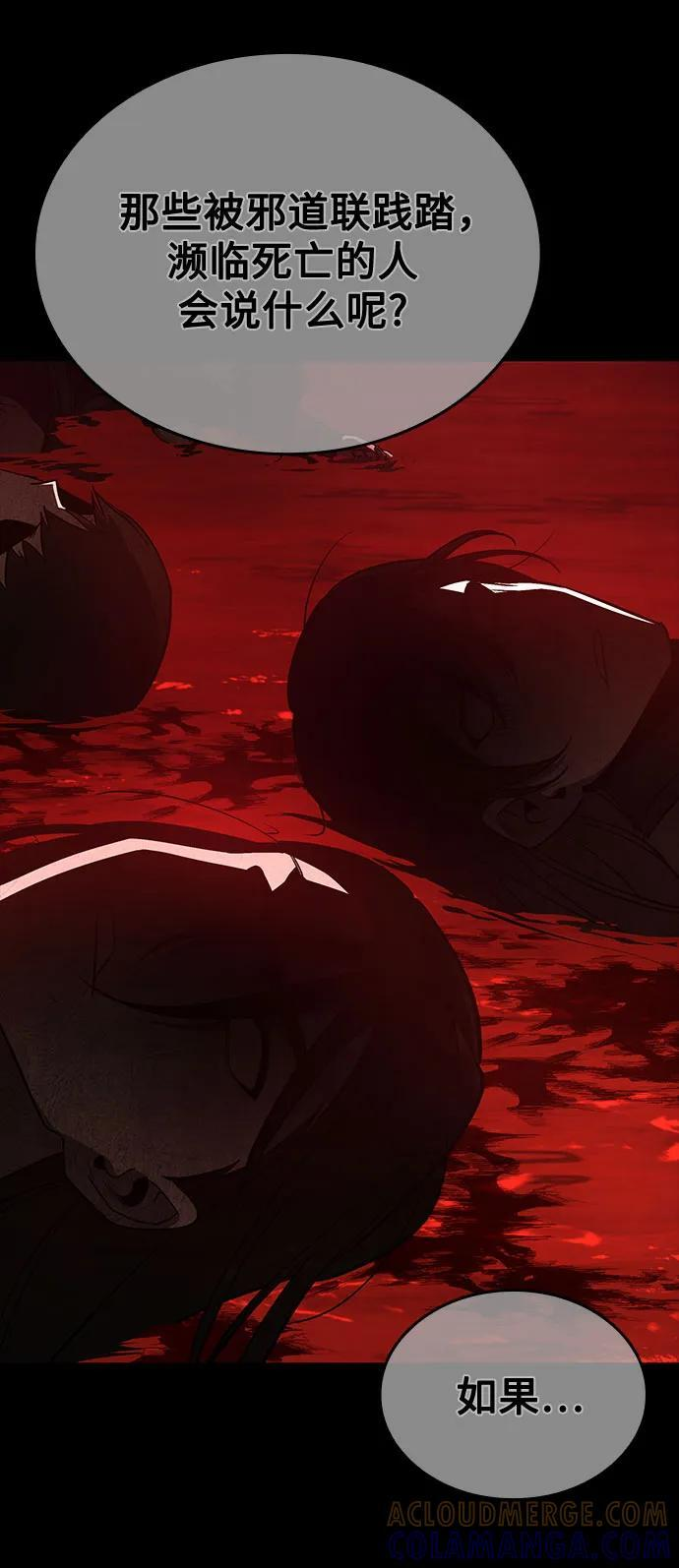 [第159话] 没落（2） 第57页