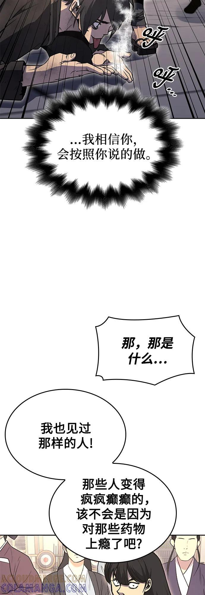 [第159话] 没落（2） 第81页