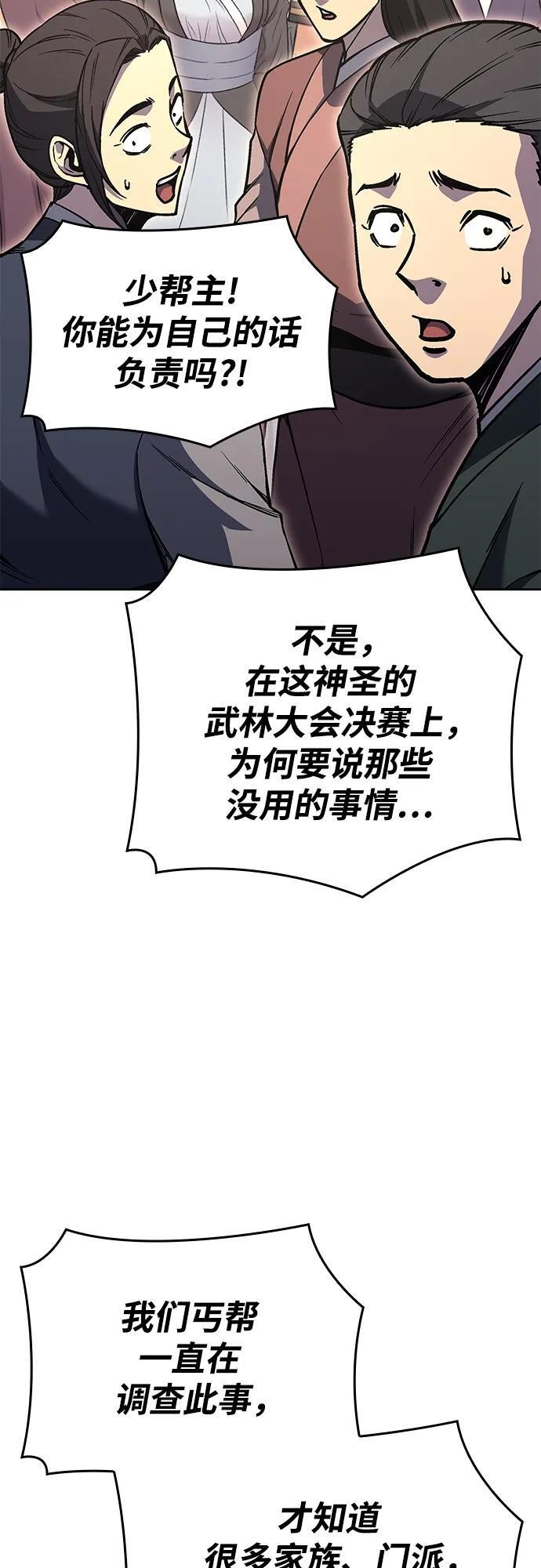 [第159话] 没落（2） 第82页