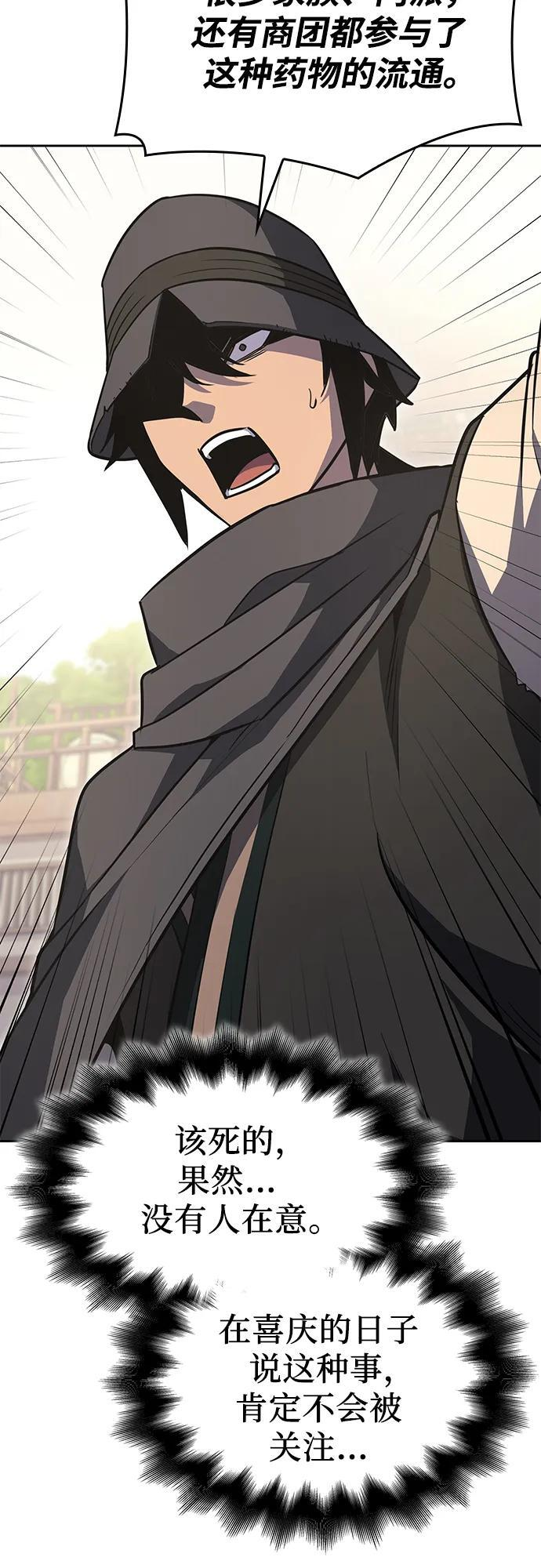 [第159话] 没落（2） 第83页