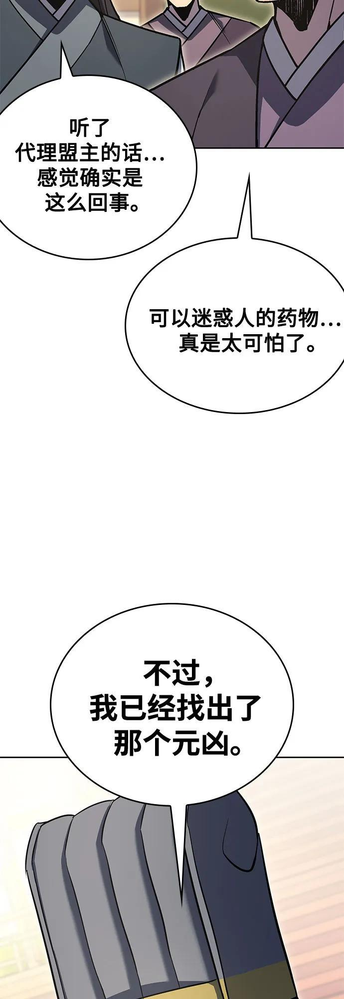 [第159话] 没落（2） 第88页