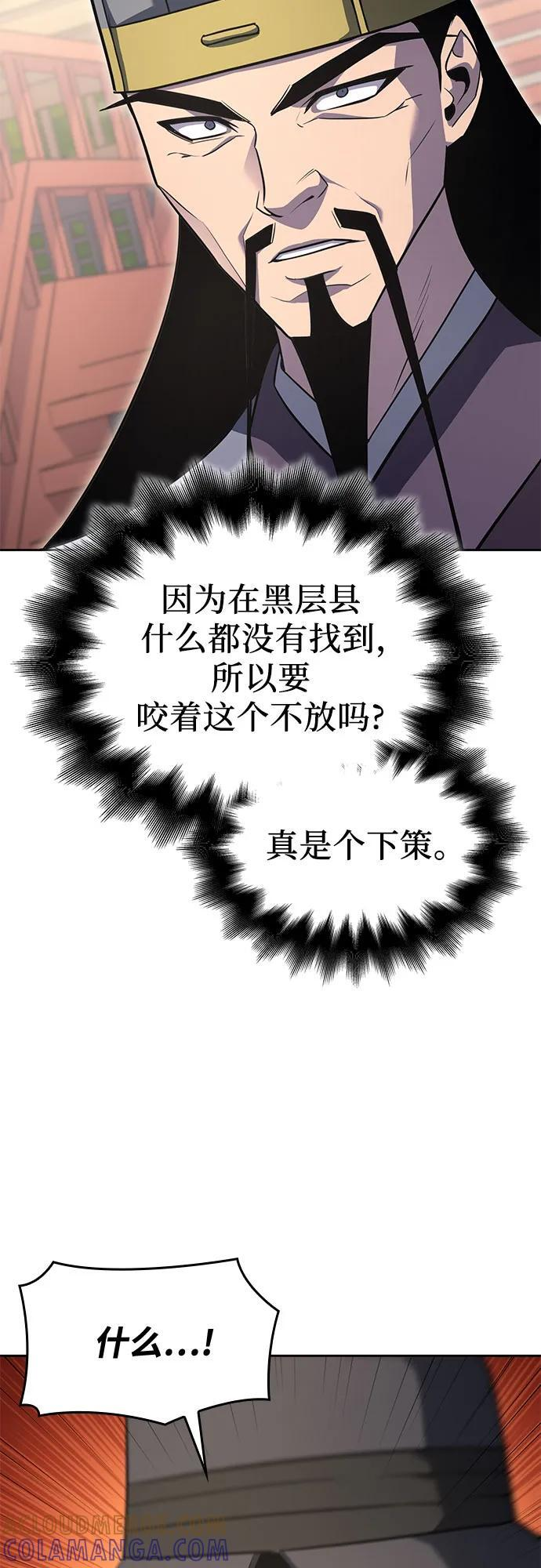[第159话] 没落（2） 第89页