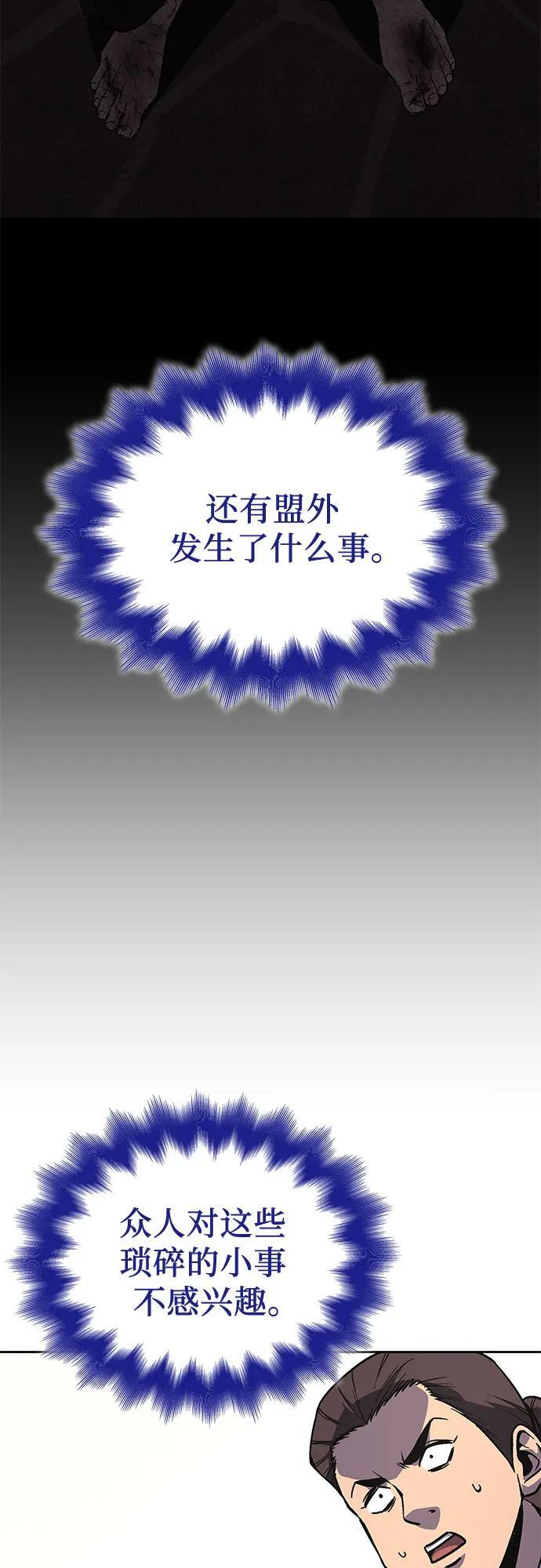 [第159话] 没落（2） 第99页
