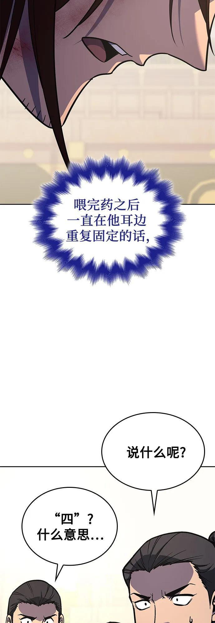 [第159话] 没落（2） 第104页