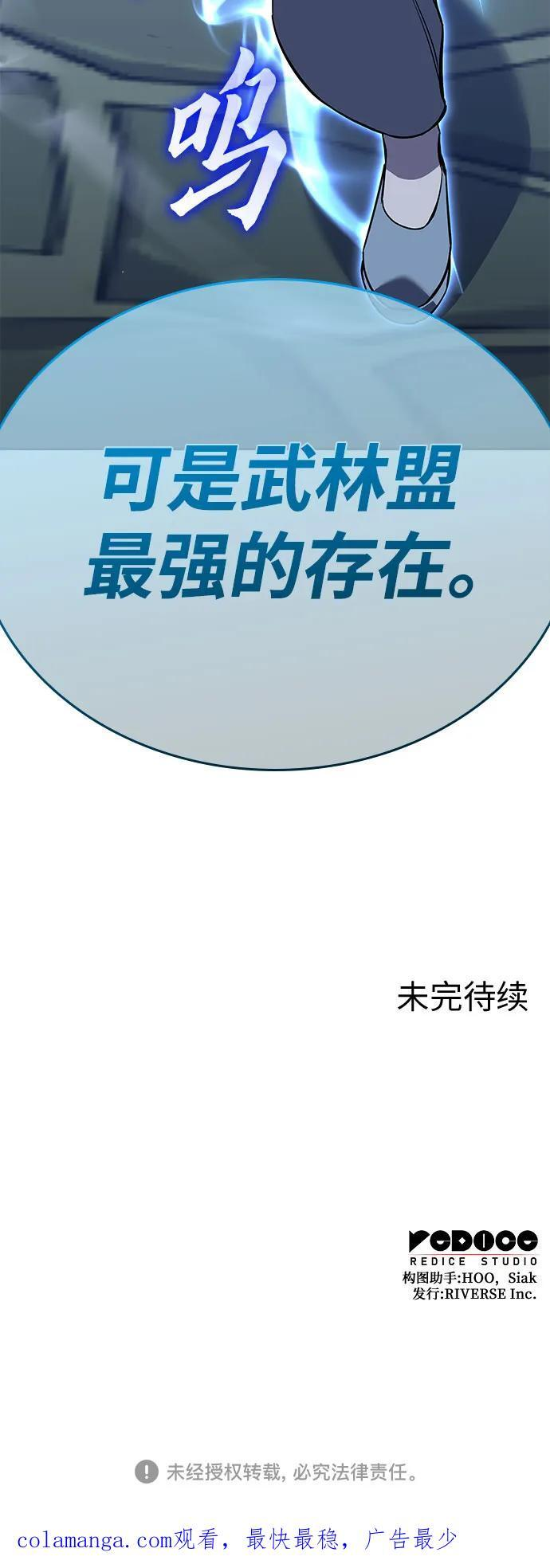 [第159话] 没落（2） 第138页